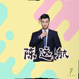 陈远航